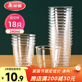 美丽雅一次性杯子航空杯240ml*18只 食品级加厚塑料水杯茶杯太空饮料杯