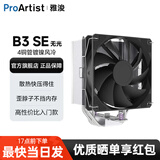 雅浚（ProArtist） B3风冷散热器 4热铜管台式电脑CPU散热静音风扇B3pro 支持intel/amd双平台1200/1700 /AM4AM5 B3SE无光风扇