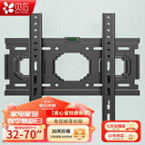 贝石 加厚(26-65英寸)电视机挂架适用于酷开雷鸟创维三星索尼康佳海信长虹华为荣耀TCL电视支架壁挂架 【32-70英寸】升级加厚 电视壁挂架