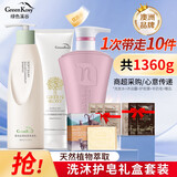 绿色溪谷洗发水沐浴露护发素香皂1360g洗护沐套装礼盒 团购 节日礼物