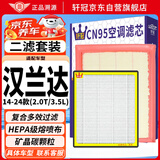 轩冠15-22款丰田汉兰达(2.0T/3.5L汽车空调滤芯空气PM2.5防霾二滤套装