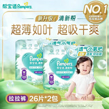 帮宝适（Pampers）【2包】清新帮透氧Pro婴儿拉拉裤超薄透气多规格可选 XXXL码26片*2包