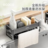 ecoco厨房置物架水槽抹布沥水架碳钢台面洗碗海绵沥水篮E26017