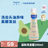 妙思乐青少年温和洗发露200ml 儿童洗发水3-6-12岁适用 法国原装进口