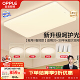 欧普照明（OPPLE）吸顶灯客厅大灯智能现代奶油风LED照明护眼灯具灯饰套餐1包安装