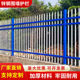 锌钢围墙护栏别墅小区庭院铁艺防护栏杆工厂农村户外花园隔离栅栏 锌钢围墙护栏 【加厚款】1.8m高*3m*三横杆/一米长