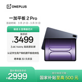 一加平板 2 Pro【国家补贴】13.2英寸平板电脑骁龙8至尊版芯片12GB+256GB 深海蓝 游戏办公学生