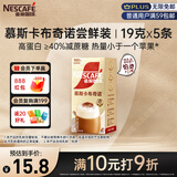 雀巢（Nestle）咖啡浓系列慕斯卡布奇诺速溶奶咖减蔗糖冲调饮品19g*5条