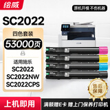 绘威SC2022粉盒适用富士施乐Fuji Xerox docucentre SC2022墨粉盒SC2022DA/NW/CPS碳粉硒鼓 四色套装大容