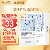 美迪惠尔（Mediheal）透明质酸保湿舒缓安瓶面膜10片/盒(补水保湿 水光透亮)可莱丝韩国