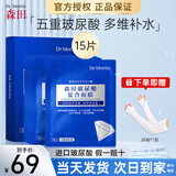 森田五重玻尿酸面膜复合原液深层补水保湿面膜男女敏肌可用学生不闷痘 五重玻尿酸面膜15片【干敏受损】