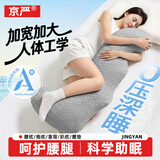 京严【A类】长条睡觉抱枕孕妇夹腿大抱枕床上侧睡专用神器男女款靠枕 A类婴儿棉【高级灰】加大加宽 130cm*50cm 枕套 四季款【加大号】可拆洗