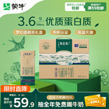蒙牛特仑苏沙漠有机纯牛奶250ml*12盒 精美