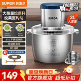 苏泊尔（SUPOR）绞肉机 家用绞肉绞菜多功能一体机 316L不锈钢绞馅机打蒜器 辅食料理机 绞菜搅肉搅拌机 配绞菜杆 JR54U-G316【单次可绞两斤肉】 2L