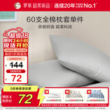 罗莱家纺 60支轻奢高支高密贡缎全棉纯色亲肤枕套 灰色48*74