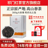 祁门红茶官方旗舰店特级正宗2025新茶叶自己喝口粮茶送长辈父母家长 特级祁红毛峰300g