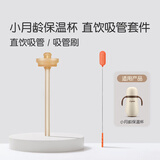 世喜小月龄保温杯直饮吸管套件