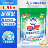 白猫冷水速溶无磷洗衣粉非皂粉大袋批发深层去渍去污洁净除菌 【无磷配方】3.6斤*1袋