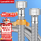 莱尔诗丹（Larsd）304不锈钢进水软管150CM马桶进水管热水器冷热通用上水管BH615