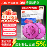 3M防尘面具配件2097CN滤棉过滤颗粒物及有机蒸气异味2片