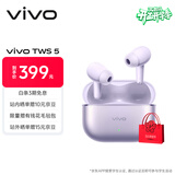 vivo TWS 5 微薰紫 60dB深海智慧降噪 跨生态无缝三连接 蓝牙耳机 S50搭配耳机