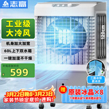志高（CHIGO）空调扇工业冷风机强力制冷电冷风扇移动水冷空调加冰块商用冷气机大面积车间超强降温