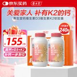 养生堂钙片维生素d3维生素k2软胶囊240粒 中老年液体钙 青少年孕妇补钙 【礼盒装】钙DK 240粒*1盒