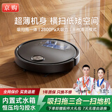 京购甄选扫地机器人扫拖一体智能全自动家用洗地拖地擦地吸尘自动清洗小家电礼品 【黑色】远程遥控·内置水箱
