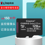 金士顿 行车记录仪内存卡 高速监控摄像头专用卡 micro sd 存储卡无人机TF卡 手机内存卡 150M/S 128G+3.0高速读卡器