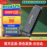 东方鼎（EAST TOP）布鲁斯口琴10孔嵌入式亮黑色盖板灰色塑盒T009 PADDY C调初学推荐