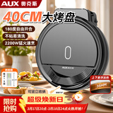 奥克斯（AUX）电饼铛家用双面加热加大加深烙饼三明治机早餐机商用电煎锅烙饼蛋饼机40大尺寸LA-XKBC40-A