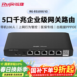 锐捷5口千兆企业级网关路由RG-EG105G V2 带机100 医保专线双WAN口 出租屋PPPOE 行为管控 内置AC旁挂