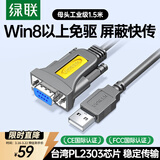 绿联USB转RS232串口转接线 DB9针公对母连接线转换器 支持考勤机收银机打印机com口【1.5米母头】20201