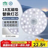 雷士（NVC）led灯盘吸顶灯替换灯芯圆形灯管灯条贴片灯板18瓦白光6500K