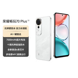 荣耀畅玩70 Plus 新款 大屏AI 7000mAh超大电池 骁龙6系芯片 AI一键直达 8+256玉龙雪 5G手机 国家补贴