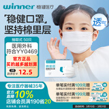稳健医用外科口罩一次性医用口罩成人儿童透气防过敏防飞沫防尘棉里层 1盒儿童款白色（贵在运费，4盒装更划算） 50只/盒