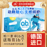 o.b.卫生棉条中流量普通型16支游泳非导管内置月经棉棒姨妈卫生巾自营