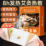 同仁堂艾灸贴暖宫贴热敷肚子腹部专用肚脐贴艾草贴膝盖热敷贴暖贴祛湿贴