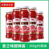 愛之味甜辣酱160g瓶酸甜辣椒酱 调味酱下饭酱 蘸酱 烧烤酱 甜辣酱5瓶