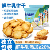 桃将军蛋白鲜牛乳饼干动物造型儿童趣味牛奶小饼干点心休闲解馋零食570g