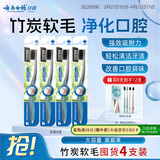 云南白药基础系列竹炭清新软毛牙刷 深层清洁养护牙龈 成人 4支实惠套装