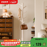 家逸实木加粗衣帽架衣架落地卧室办公挂衣架 圆盘衣架  白色