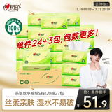 心相印抽纸 面巾纸茶语丝享 3层120抽*27包真S码 纸巾 卫生纸 整箱