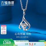 六福珠宝 铂金吊坠唯爱铂950不含链心形挂坠礼物 计价 约1.78克