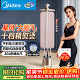美的（Midea）挂烫机家用双杆手持熨烫机 10档精细熨烫蒸汽挂烫机 2.5升电熨斗YGD20P5