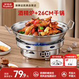 荣事达（Royalstar）固体酒精炉子不锈钢小火锅家用干锅锅具户外商用火锅26cm干锅带盖
