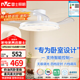 雷士（NVC）LED照明枕边风扇灯吊扇奶油卧室餐厅1级能效全光谱42寸36瓦