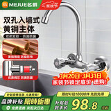 名爵（MEJUE）厨房冷热水龙头入墙式黄铜洗菜盆洗菜池水槽水龙头Z-1132