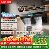 樱雪（INSE）侧吸式抽油烟机 家用23风量大吸力厨房脱排吸油烟机 一级能效挥手智控免拆自清洗烟机 C2 Pro