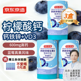 京东京造 钙铁锌d3液体钙蓝莓冻干3盒 维生素d柠檬酸钙儿童钙1岁钙片